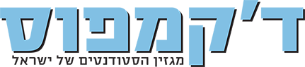 ד'קמפוס