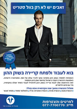 האקדמיה למסחר בשוק ההון