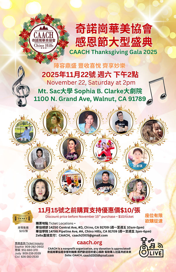 WIX 奇諾崗華美協會 感恩節大型盛典.jpg