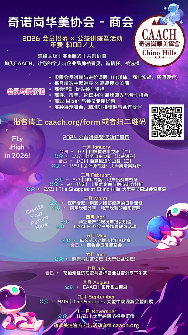 CAACH Business Club 2026 plan.jpg