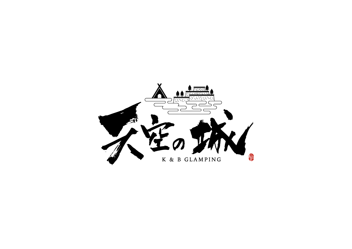 K&B グランピング 天空の城の外観