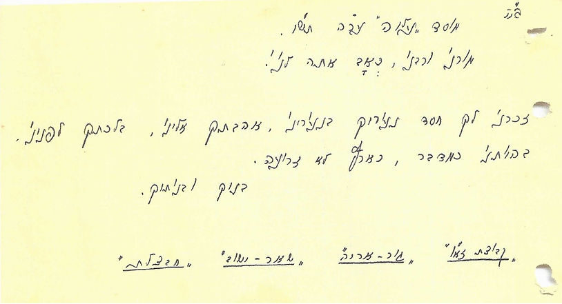 מכתב פרדה מחניכי מוסד עליה 1952_ 2.jpg
