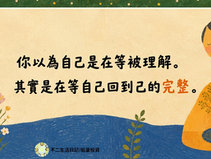 等一個人