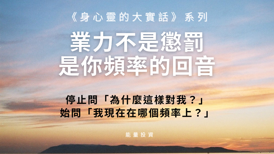 業力