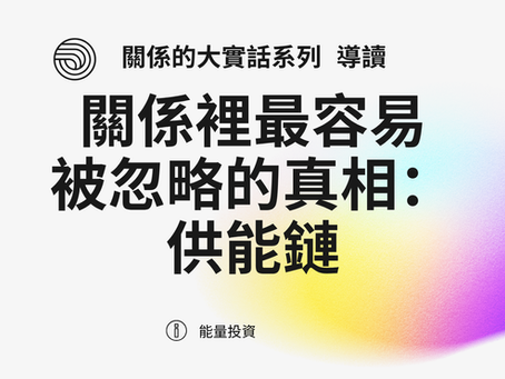 供能鏈