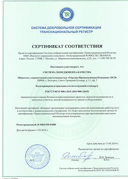 Сертификат ИСО ООО ТПК ПСВ.JPG