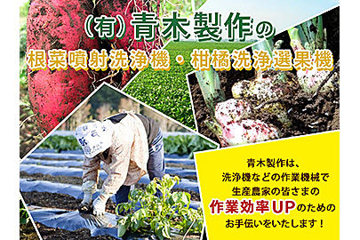 有限会社青木製作