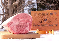 雪室熟成和牛