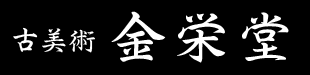 金栄堂ロゴ