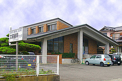 大塔歯科クリニック