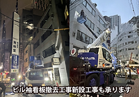 ビル袖看板工事