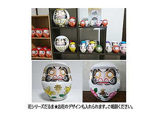 花シリーズだるま