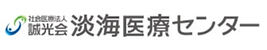 淡海医療センターロゴ