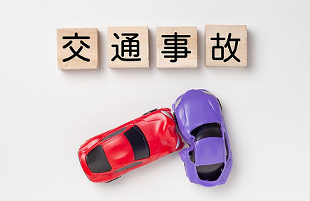 《交通事故》