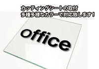 カッティングシート