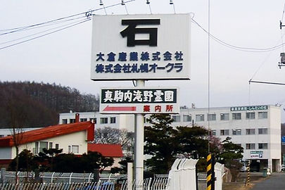 株式会社札幌オークラ