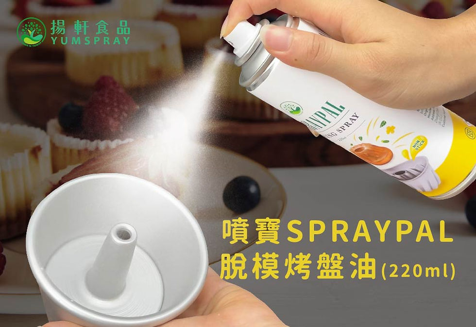 縮圖：噴寶脫模烤盤油