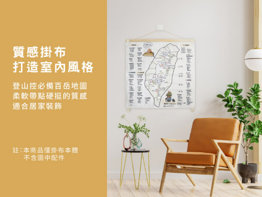 縮圖：【Horizon x 薑餅資】帆布台灣百岳地圖掛布