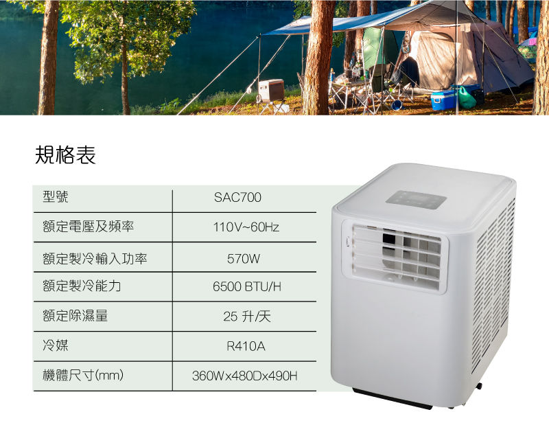 縮圖：【SANSUI 山水】清淨除濕移動式冷氣 SAC-700