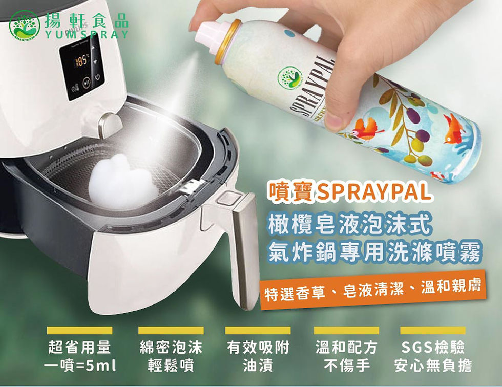 縮圖：噴寶橄欖皂液泡沫式氣炸鍋專用洗滌噴霧250ml