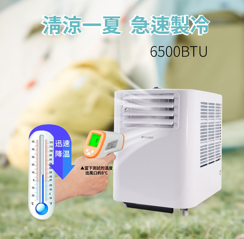 縮圖：【SANSUI 山水】清淨除濕移動式冷氣 SAC-700