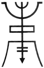 pictogramme de mencius
