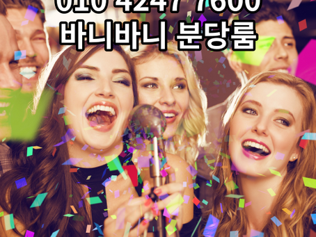 분당룸살롱, 도시 속 은밀한 안식처
