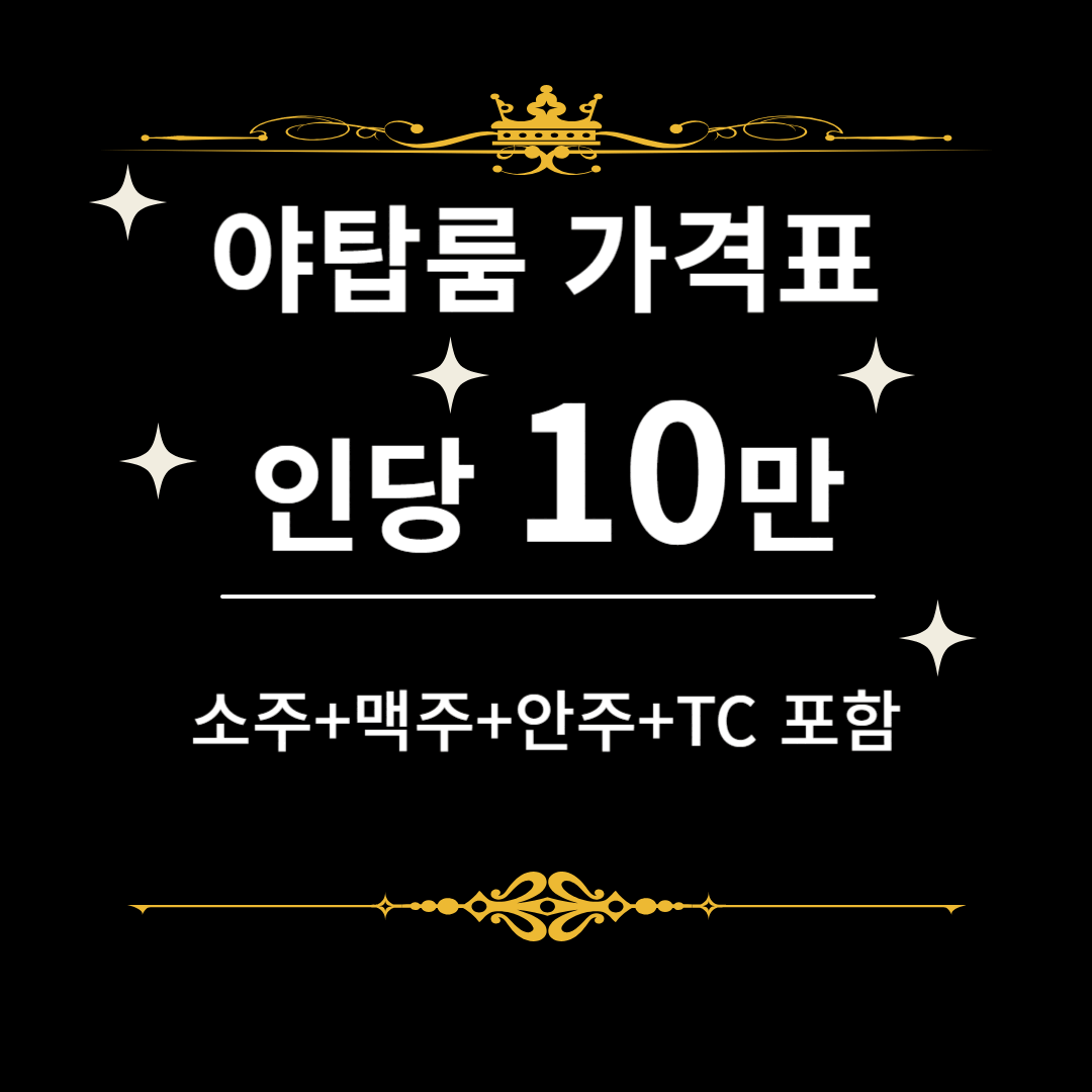 야탑룸 가격