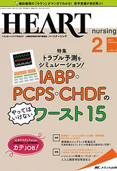 HEART nursing vol.32 no.2