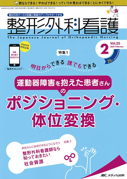 整形外科看護 vol.25 no.2