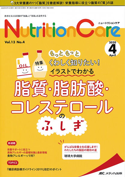Nutrition Care vol.13 no.4