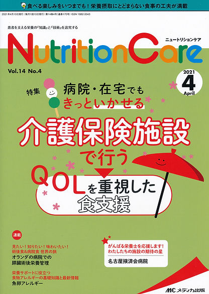 Nutrition Care vol.14 no.4
