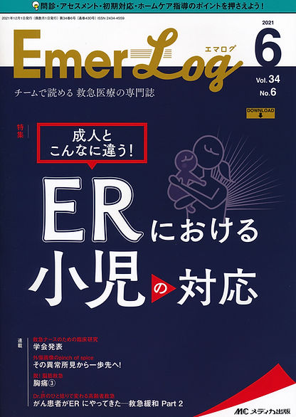 Emer-Log  vol.34 no.6