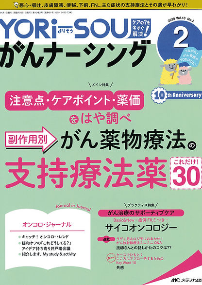 YORi－SOU がんナーシング vol.10 no.2