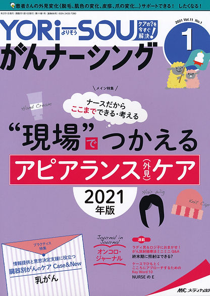 YORi－SOU がんナーシング vol.11 no.1