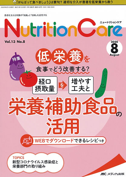 Nutrition Care vol.13 no.8
