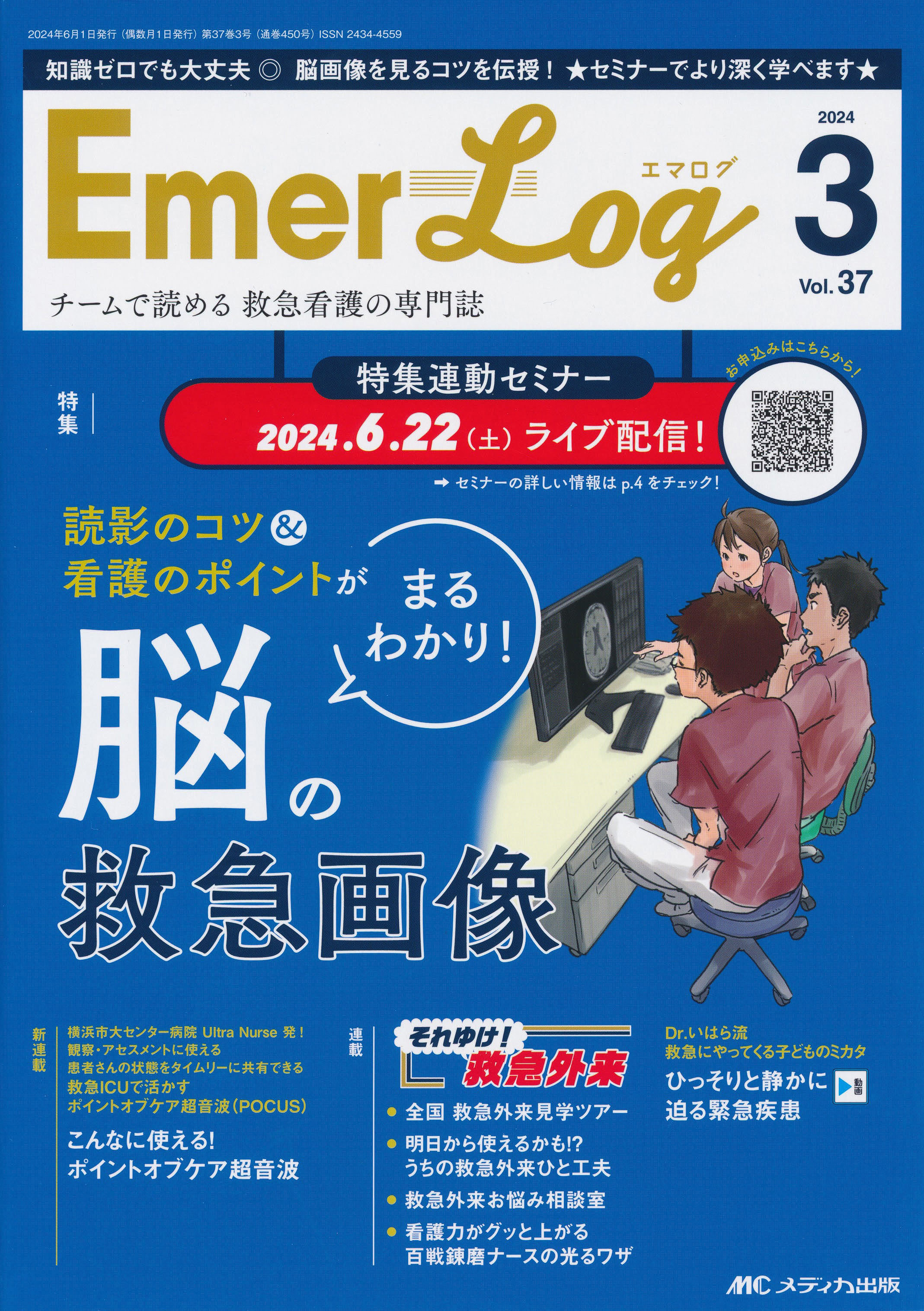 Emer Design Emer-Log vol.37 no.3 | HON DESIGN