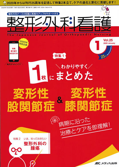整形外科看護 vol.25 no.1
