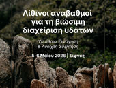 CARDIMED Open Air Exhibition Event in Sifnos