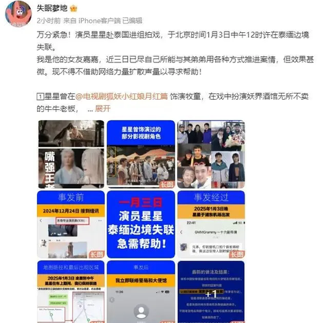 Chinese Actor Allegedly Missing at Thai-Myanmar Border Becomes Top Trending News