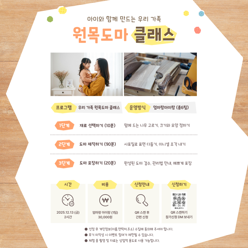 우리 가족 원목도마 만들기 체험