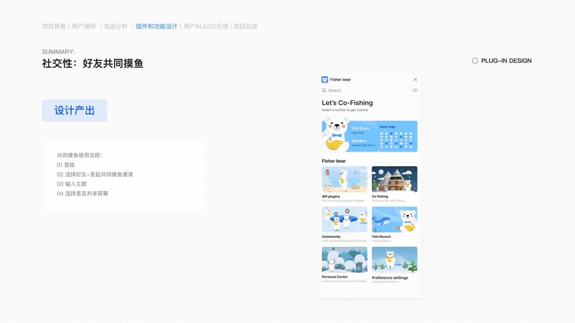 16 设计方案-社交性.gif