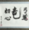 SHO_kalligraphie.jpg
