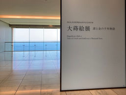 【MOA美術館】大蒔絵展行きました【熱海】