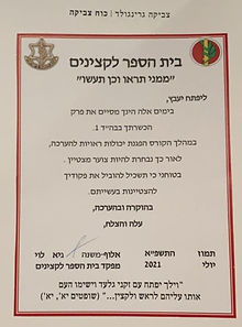 דרך יפתח - בה"ד 1