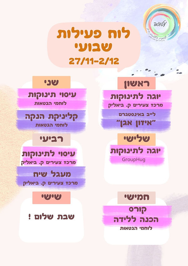 לוח פעילות שלומית הולצברג חיים