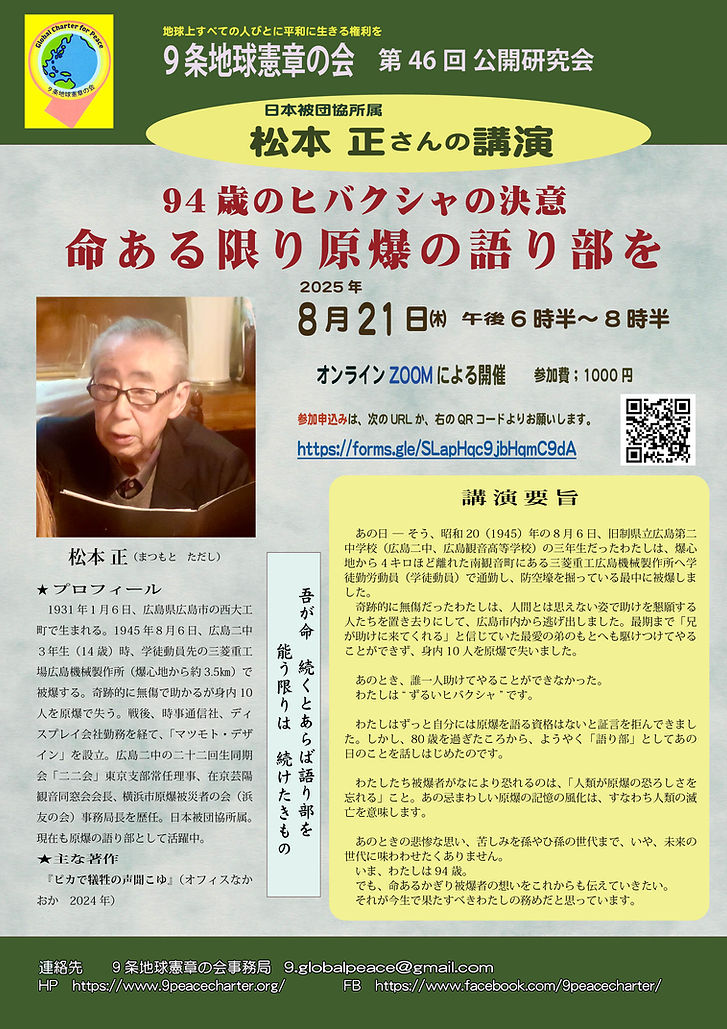 松本正公開研究会(46回)・2025.jpg
