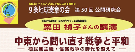 20260427栗田禎子　公開研究会・2026.5.jpg