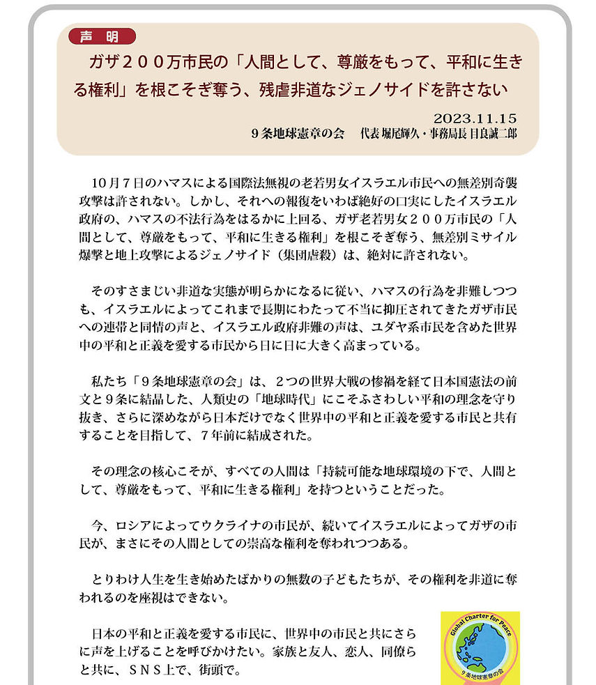 地球憲章の会 声明 (11_15) 2.jpg