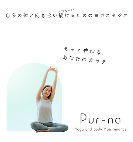 Pur-naホームページFV.png